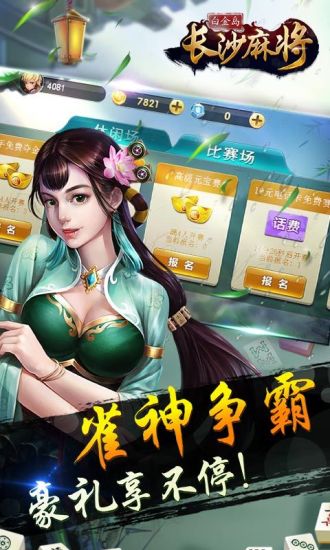 白金岛长沙麻将开挂app
