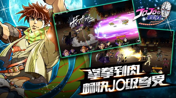 jojo星尘斗士手游无敌版