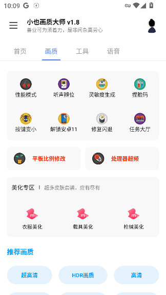 小也画质大师120帧一键解锁