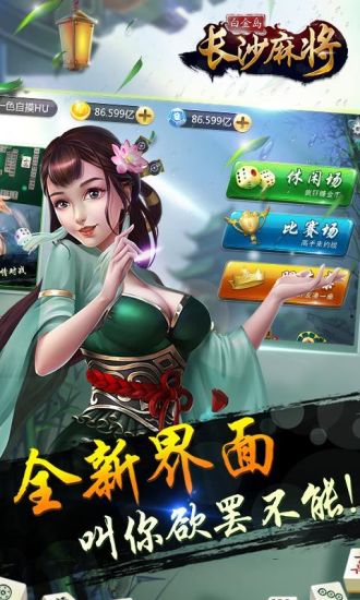 白金岛长沙麻将开挂app