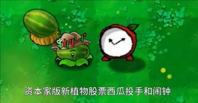 植物大战僵尸资本家版