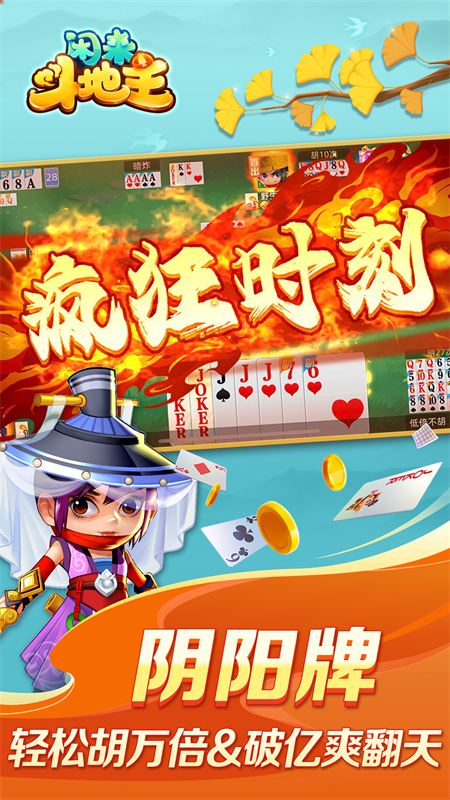 闲来斗地主旧版本2017