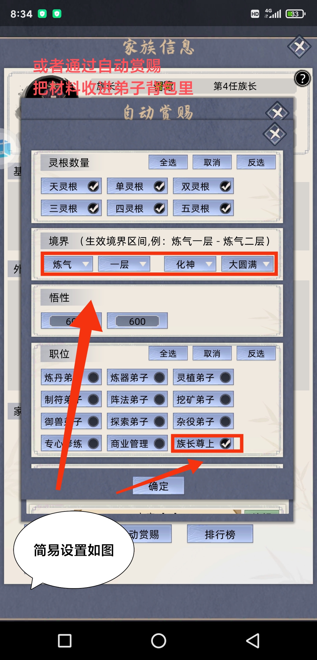 修仙家族模拟器