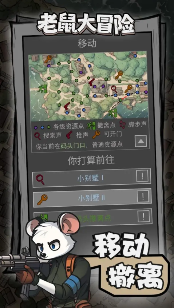 老鼠大冒险最新版