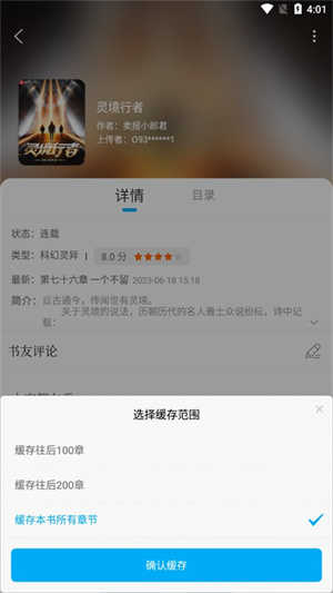 笔趣阁如何免费下载小说截图3