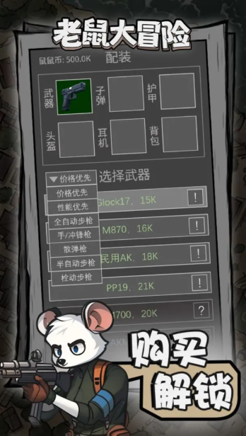 老鼠大冒险最新版