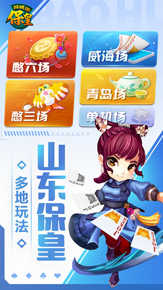同城游保皇老版本