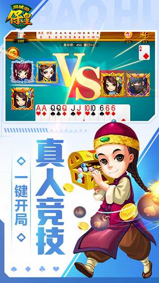 同城游保皇老版本
