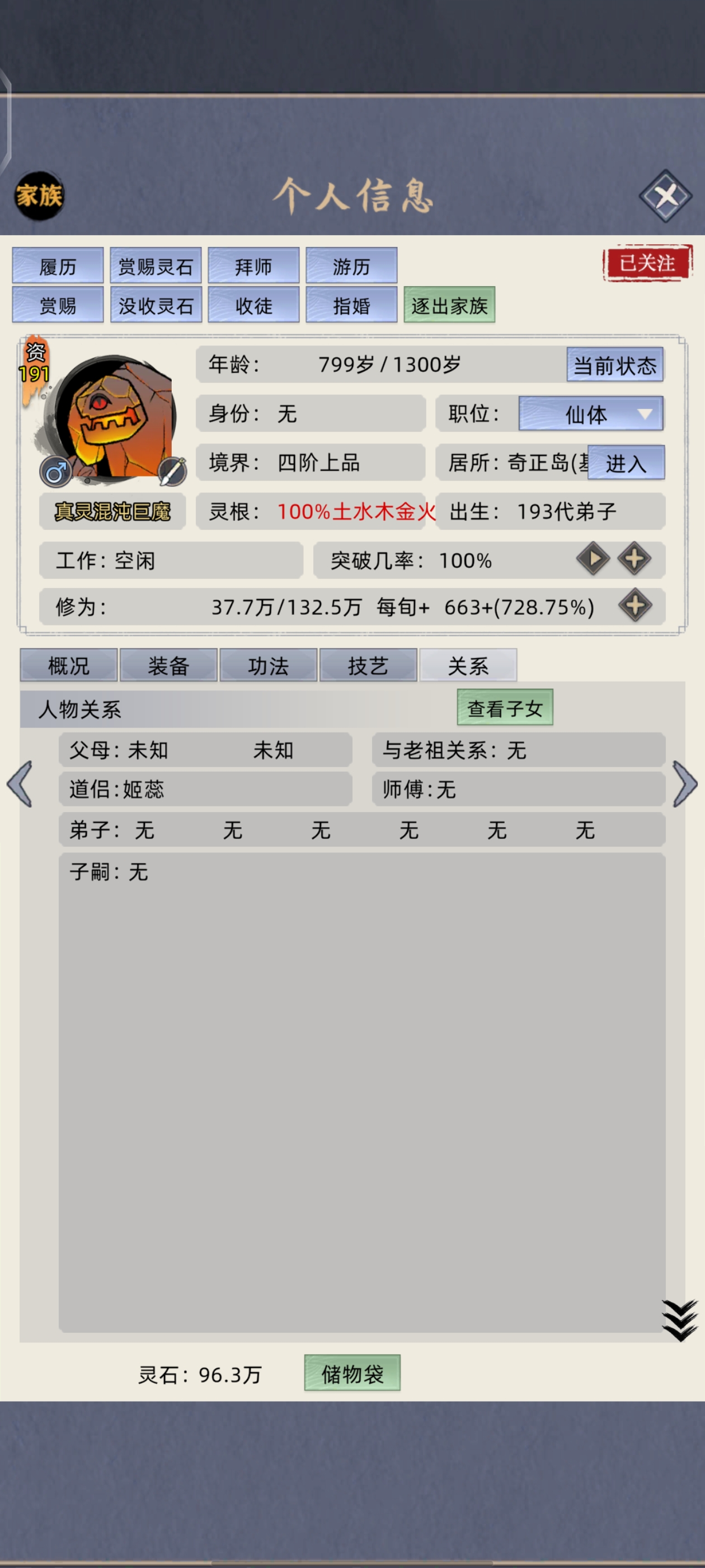 修仙家族模拟器