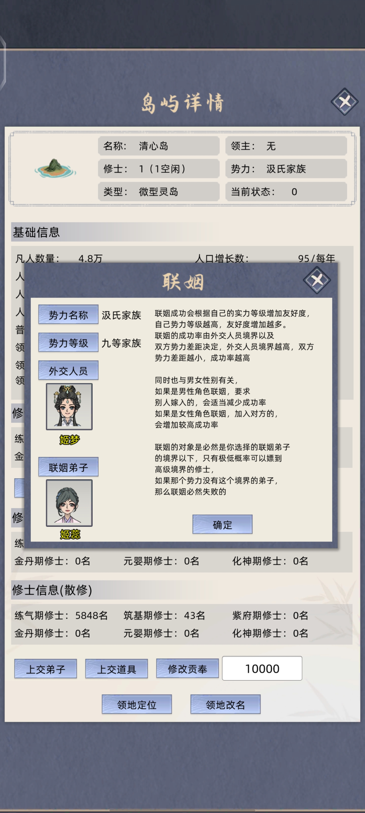 修仙家族模拟器
