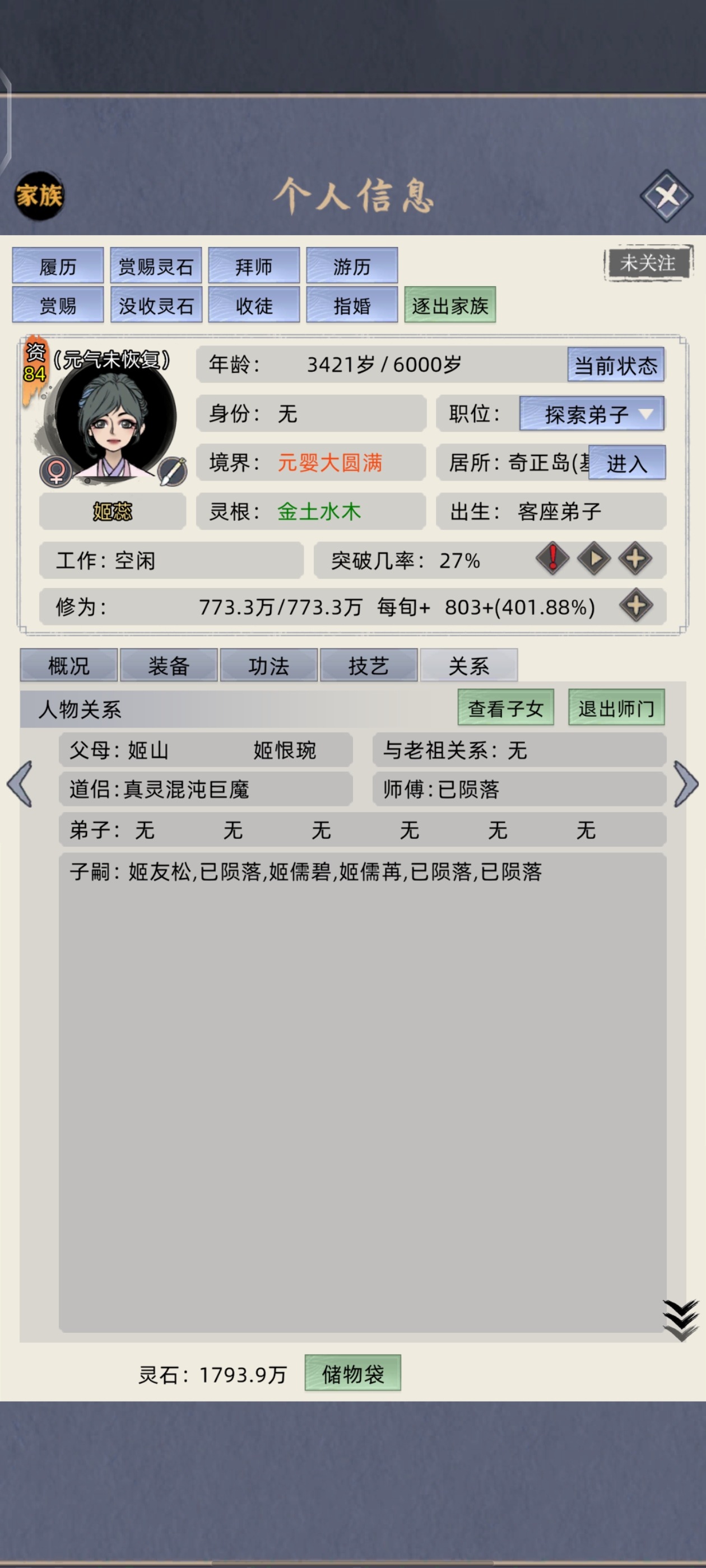 修仙家族模拟器