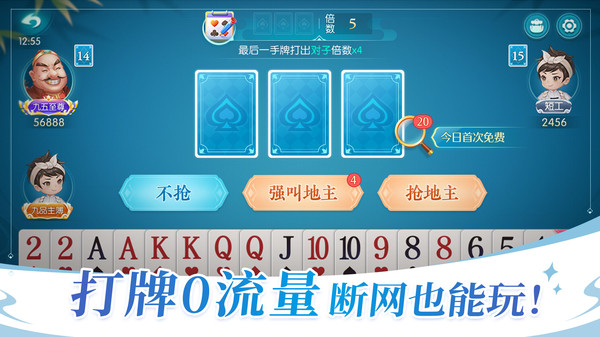 六月游戏单机斗地主免费版