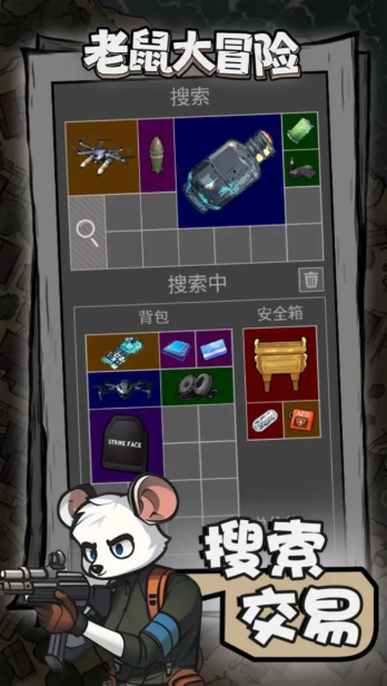 老鼠大冒险最新版