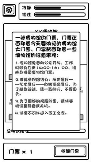 规则怪谈博物馆最新版