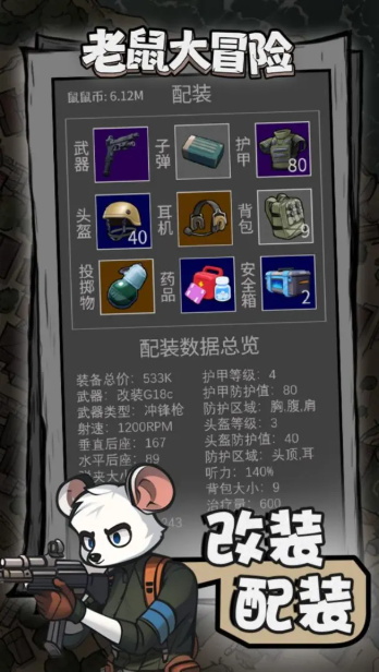 老鼠大冒险最新版
