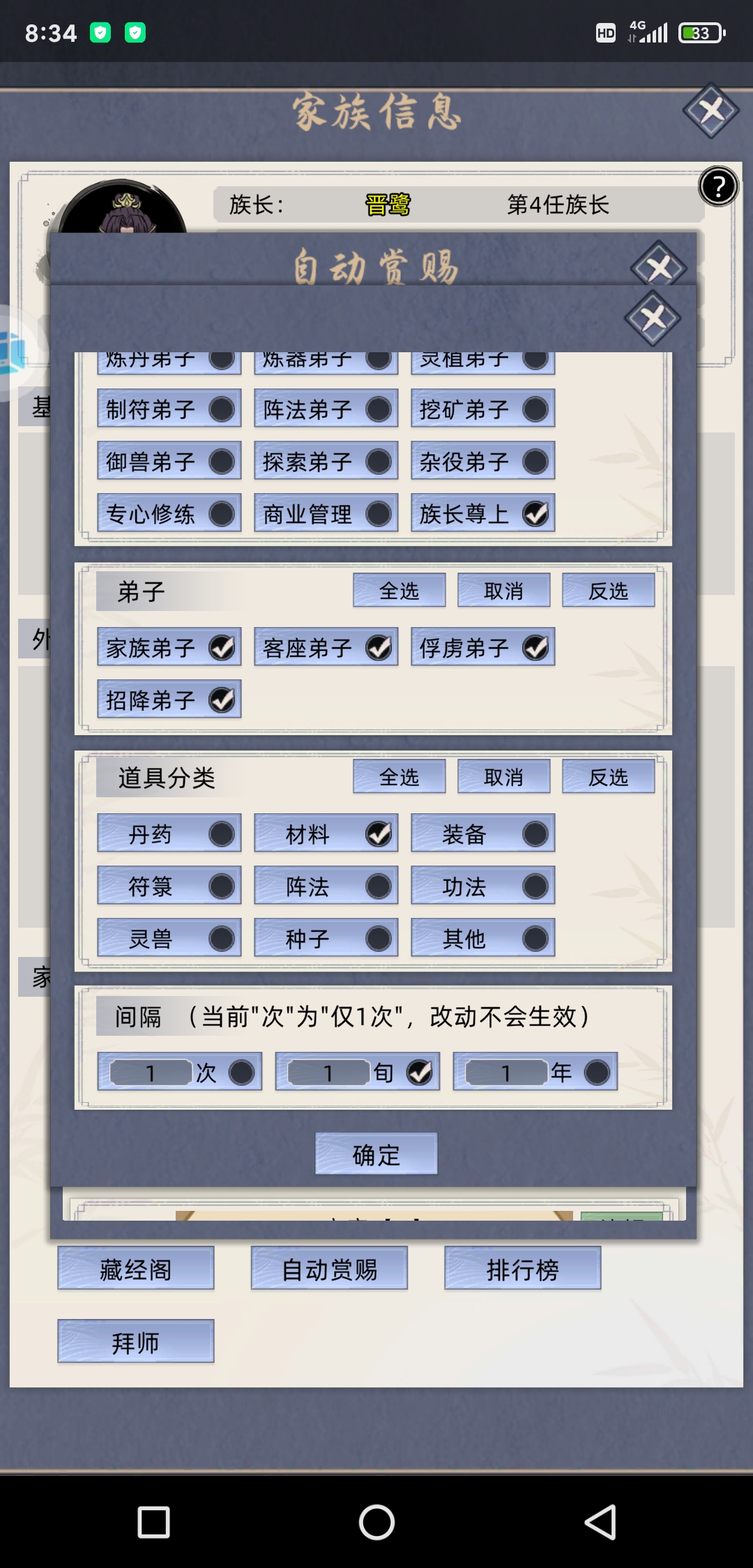 修仙家族模拟器