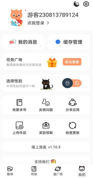 喵上漫画app最新2025版