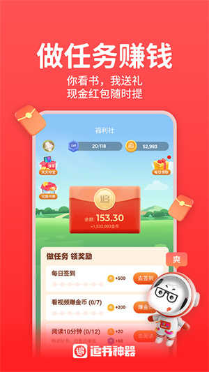 追书神器全部免费阅读版