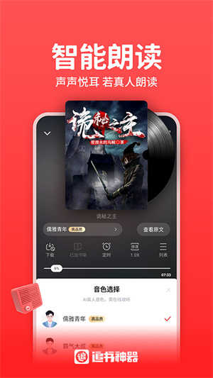 追书神器全部免费阅读版