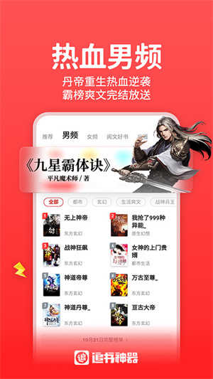追书神器全部免费阅读版