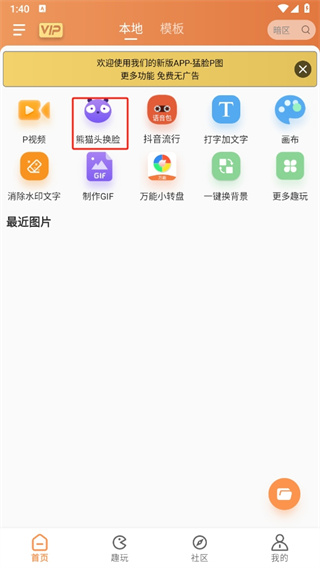 暴走P图app最新版