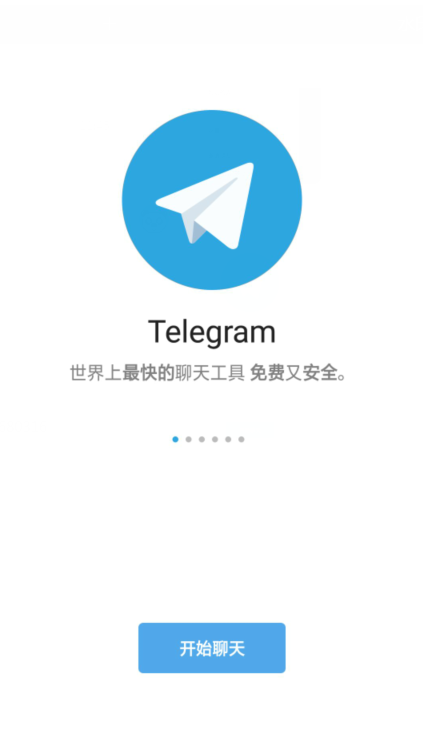 telegraph安卓中文版聊天app