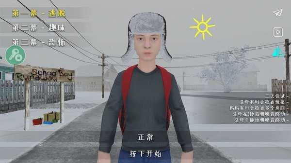 逃离家暴MOD作弊菜单最新版本