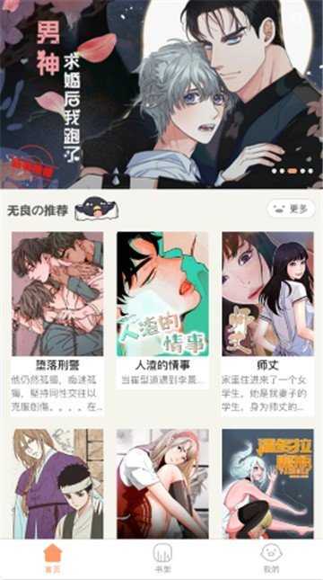 叮当漫画app