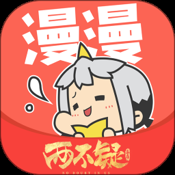 漫漫漫画免费版