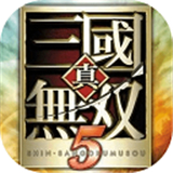 真三国无双5完整版