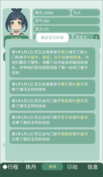 药王谷女修修炼手札内置MOD版