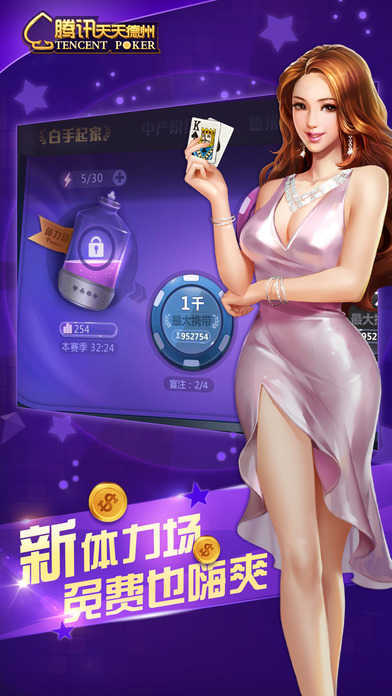 天天德州单机小游戏免费