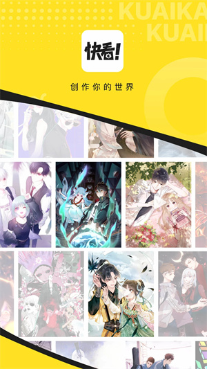 快看漫画永久免费阅读