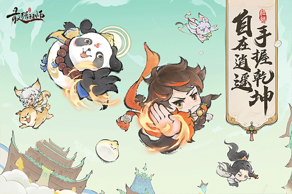 最强祖师无限内购版最新版