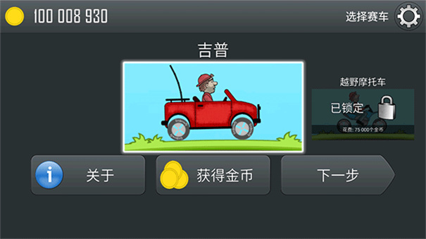 登山赛车中文版最新版