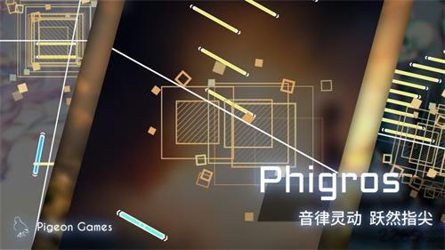 Phigros音游最新版