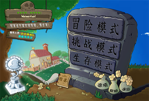 PvZ杂交版魔改版(内置菜单)