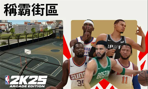 nba2k25手机直装版