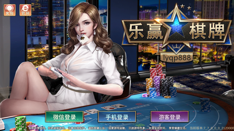 乐赢棋牌lyqp888最新版