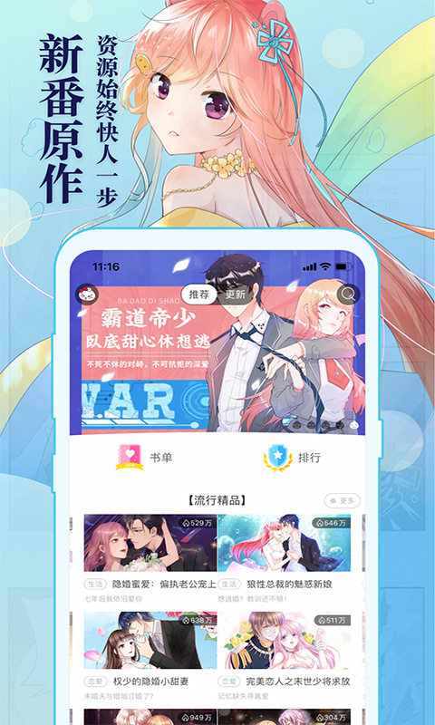知音漫客免费阅读