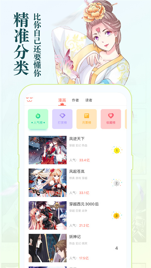 知音漫客免费阅读