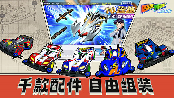 四驱兄弟手游中文版