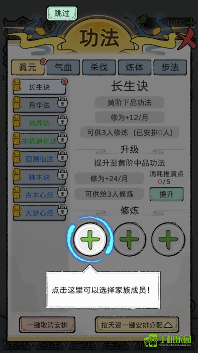 修仙世家模拟器