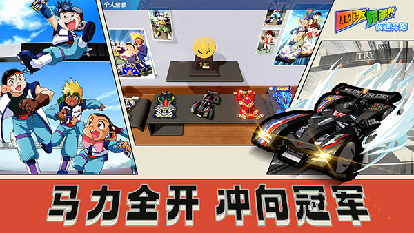 四驱兄弟手游中文版