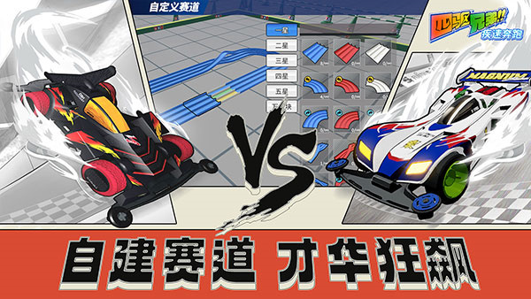 四驱兄弟手游中文版