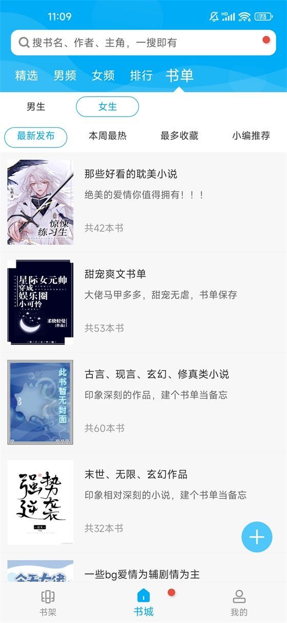 笔趣阁完美版app免费