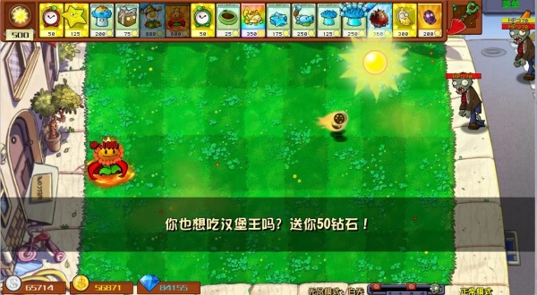 植物大战僵尸融合版2.6