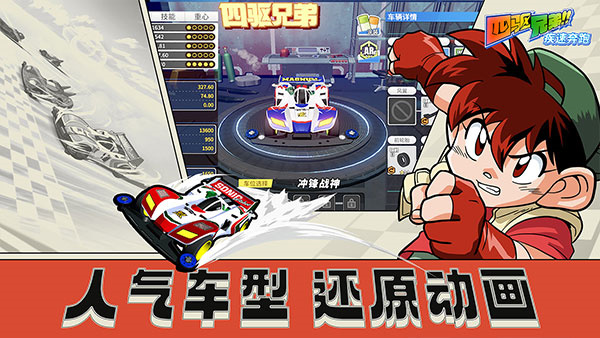 四驱兄弟手游中文版
