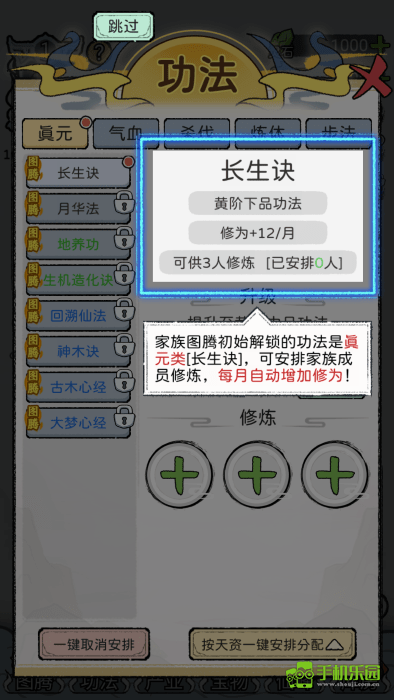 修仙世家模拟器