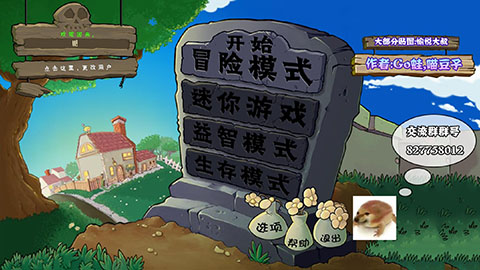 PVZ真无双版